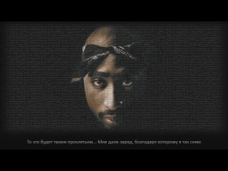 y2mate.com - 2pac starin through my rear view ii og grab the mic remix by trug79 russian subtitles v720p mp4